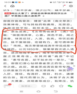 藤茶歷史記載